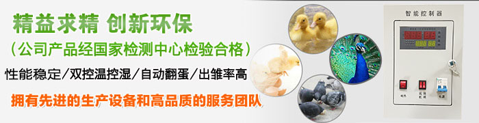 邦达孵化设备