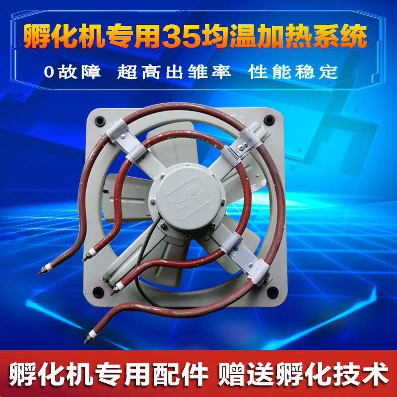 35型号散热风扇加热总成