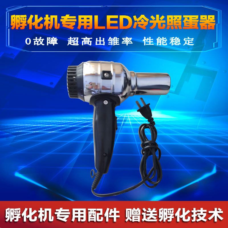 手持LED冷光照蛋器